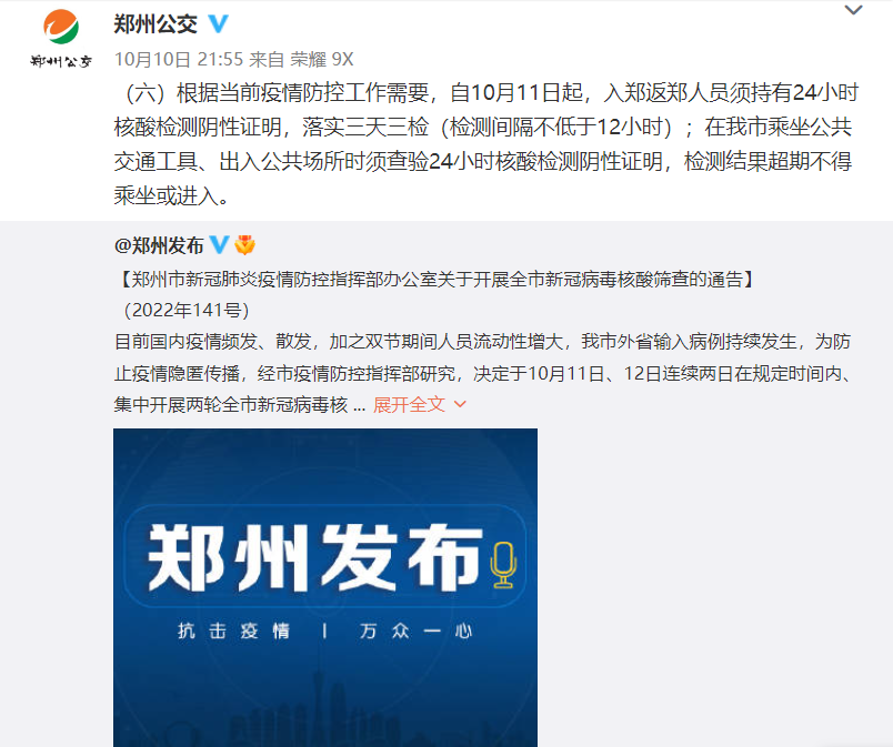 重要提醒！今天起，乘坐郑州公共交通需查验24小时核酸检测阴性证明休闲区蓝鸢梦想 - Www.slyday.coM