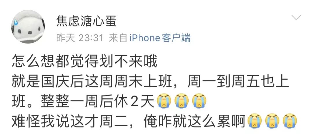 灵魂拷问：今天到底星期几了？冲上热搜：这个假有望连休9天！休闲区蓝鸢梦想 - Www.slyday.coM