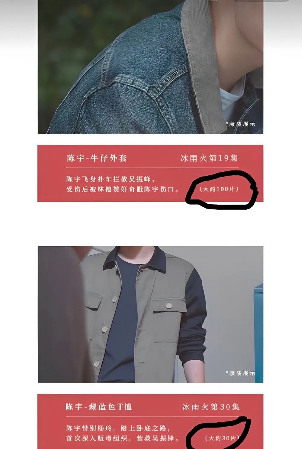 迷惑！陈晓王一博戏服被切片售卖！休闲区蓝鸢梦想 - Www.slyday.coM