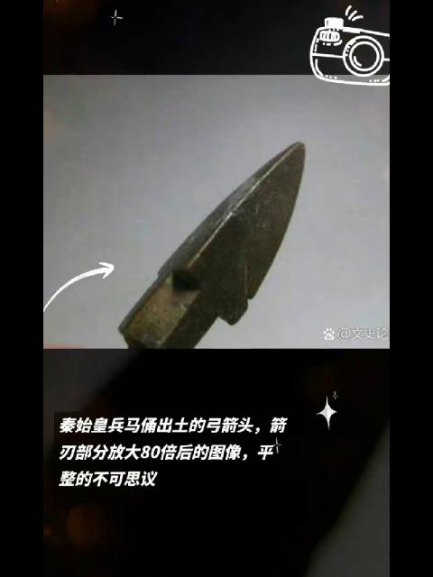秦始皇兵马俑出土的弓箭头,箭刃部分放大80倍后的图像……|中国风|新星_新浪新闻