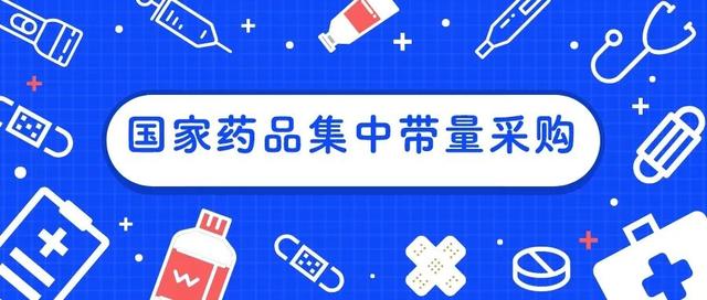 济宁市落实第三批,第四批国家药品集中带量采购工作成效显著|药品
