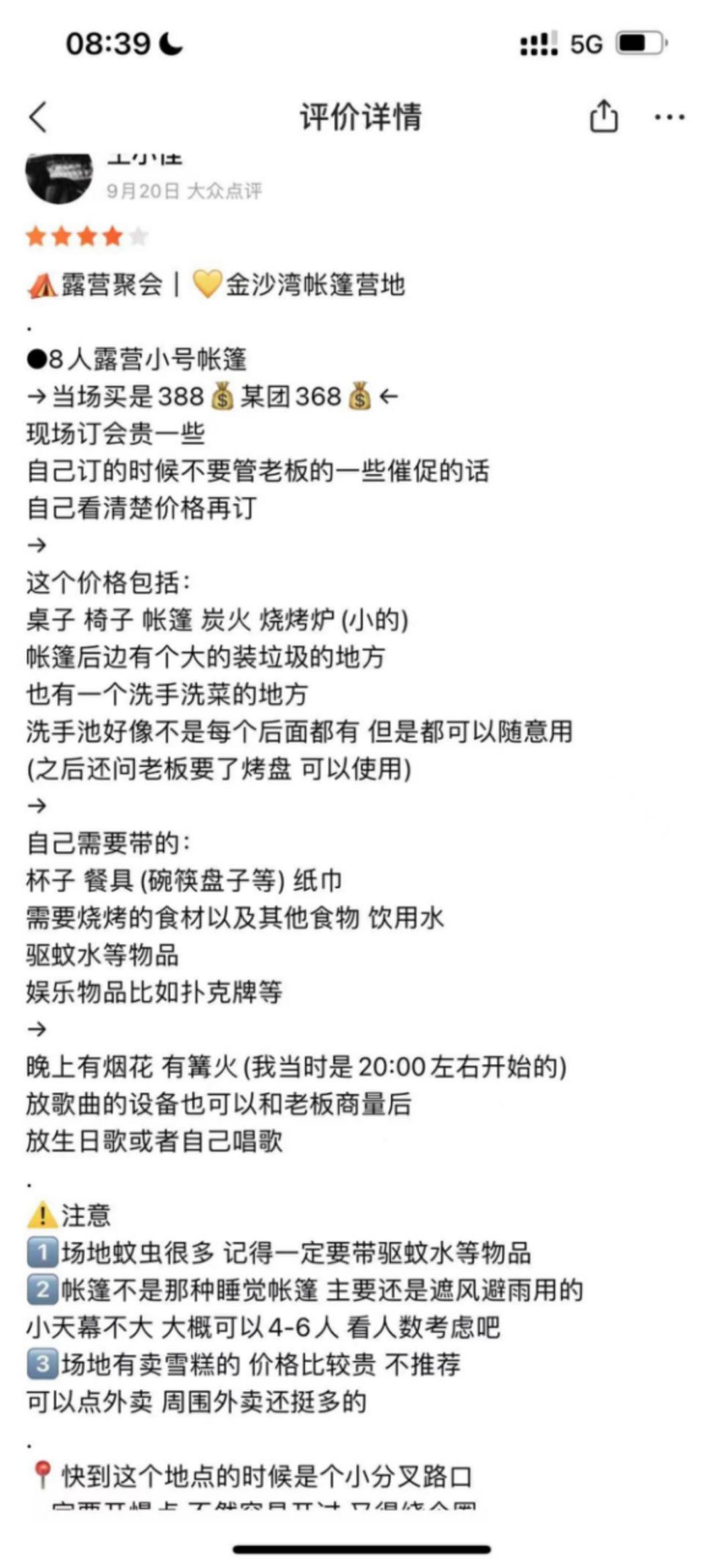 【不是科普】第一次露营，你真的需要准备这些吗？休闲区蓝鸢梦想 - Www.slyday.coM