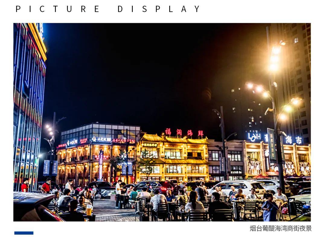 烟台人的夜，你了解多少？休闲区蓝鸢梦想 - Www.slyday.coM