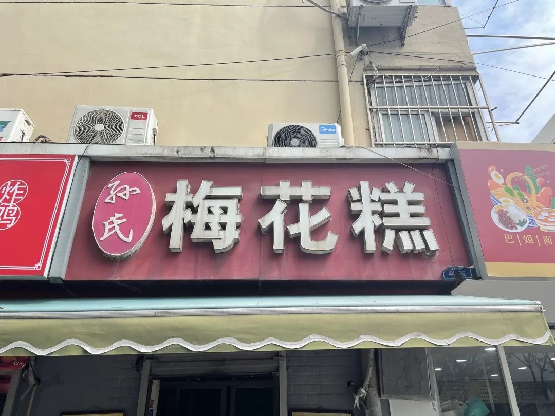 秋日的第一口梅花糕，小纸杯的童年记忆又回来了。休闲区蓝鸢梦想 - Www.slyday.coM