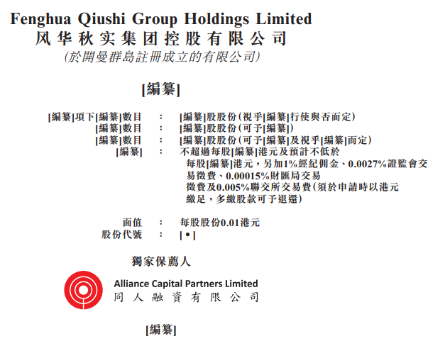 风华秋实第五次向港交所递表，旗下艺人包括鹿晗、黑豹乐队等