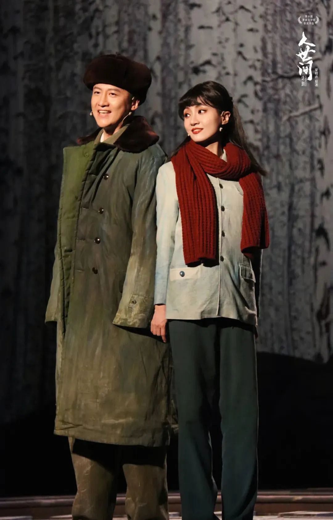 主演官宣 | 苗驰 李小萌倾力上演话剧《人世间》__财经头条