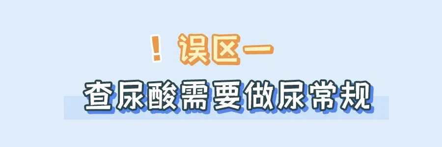 体检发现尿酸高，就是痛风？注意！这些因素可能会影响尿酸的检测结果休闲区蓝鸢梦想 - Www.slyday.coM