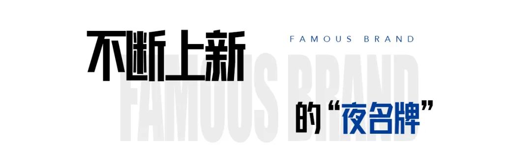 烟台人的夜，你了解多少？休闲区蓝鸢梦想 - Www.slyday.coM