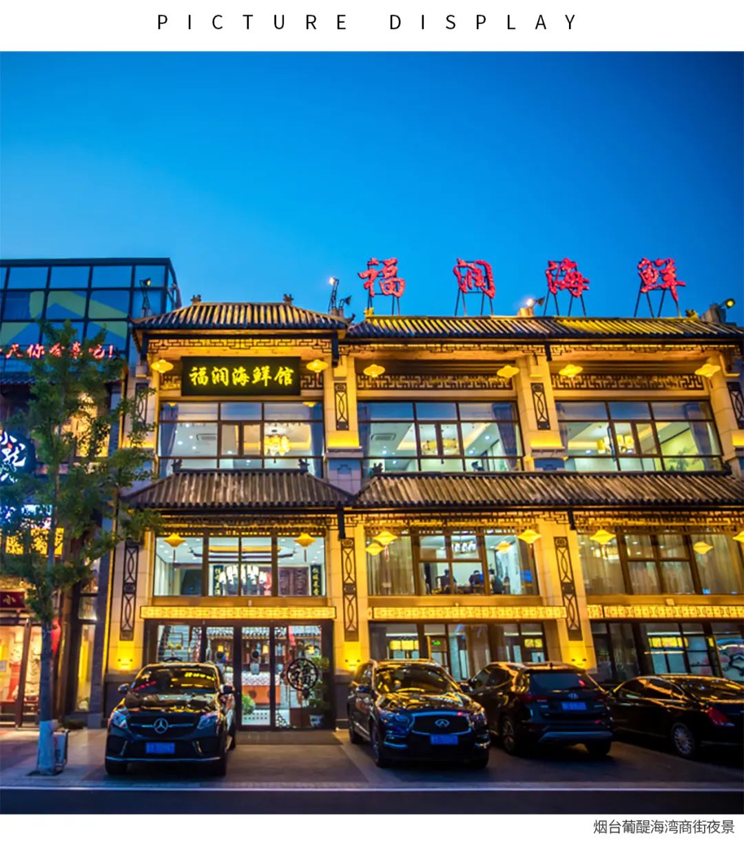 烟台人的夜，你了解多少？休闲区蓝鸢梦想 - Www.slyday.coM