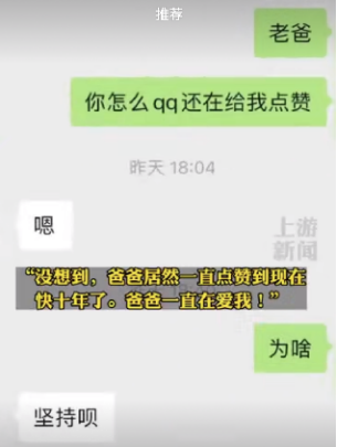 父亲为女儿QQ点赞十年，只为女儿一个要求休闲区蓝鸢梦想 - Www.slyday.coM