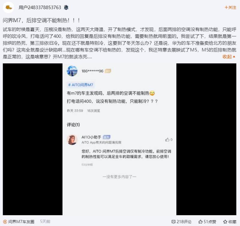 华为问界M7后排空调不能制热？记者探店后获悉：仅第三排不支持空调制热休闲区蓝鸢梦想 - Www.slyday.coM