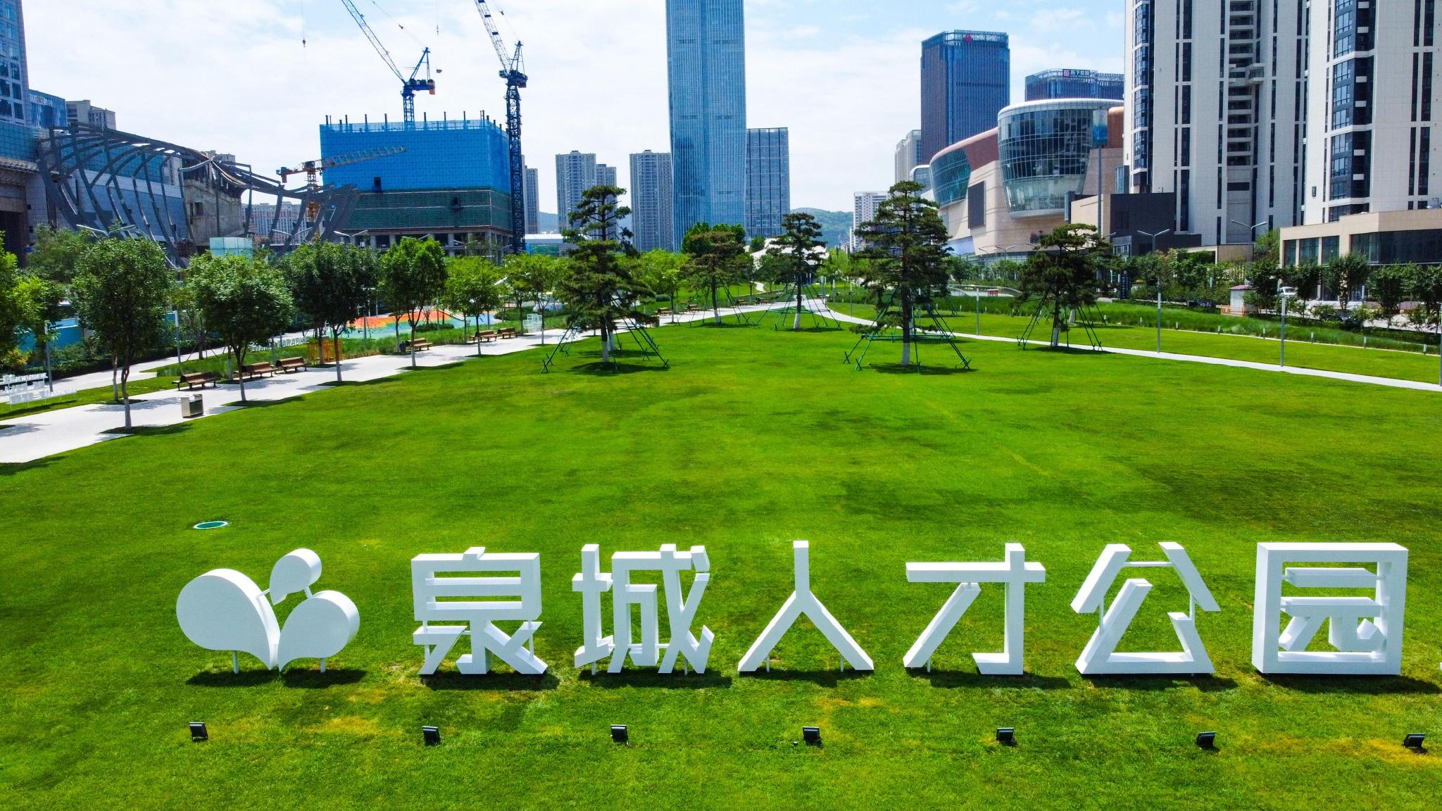 ▲2022年7月4日，山东省济南市，在解放东路与经十路之间的绸带公园，大型草坪上立起“泉城人才公园”的中英文标识，建成多年的绿地公园有了自己的新名字。图/IC photo