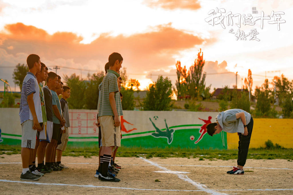 《我们这十年之热爱》首播，敢于写实，质量极高，白宇帆有演技休闲区蓝鸢梦想 - Www.slyday.coM