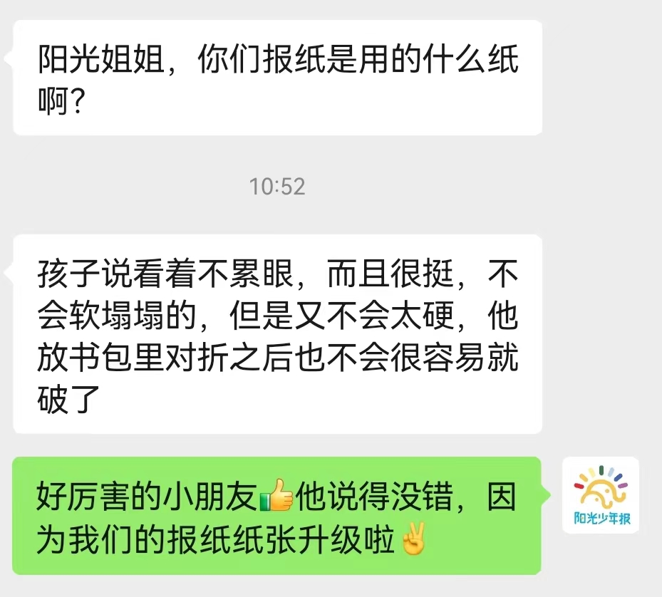 品质大升级│“这几期报纸，怎么感觉不太一样！”休闲区蓝鸢梦想 - Www.slyday.coM