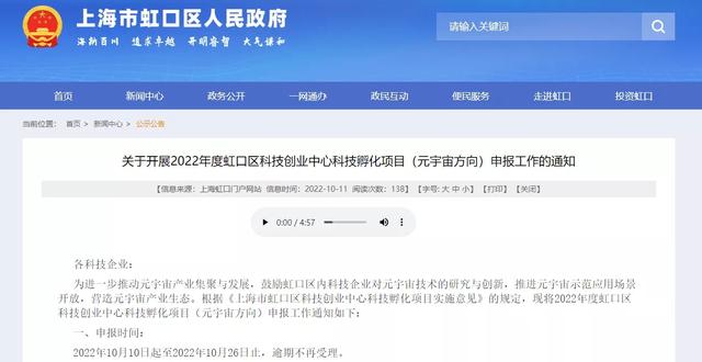 上海虹口启动nft等元宇宙孵化项目申报 最多可获万元补贴 申报 新浪财经 新浪网