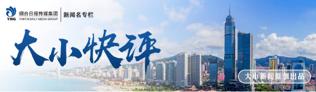 【大小快评第595期】让志愿服务成为烟台永远不褪色的底色休闲区蓝鸢梦想 - Www.slyday.coM