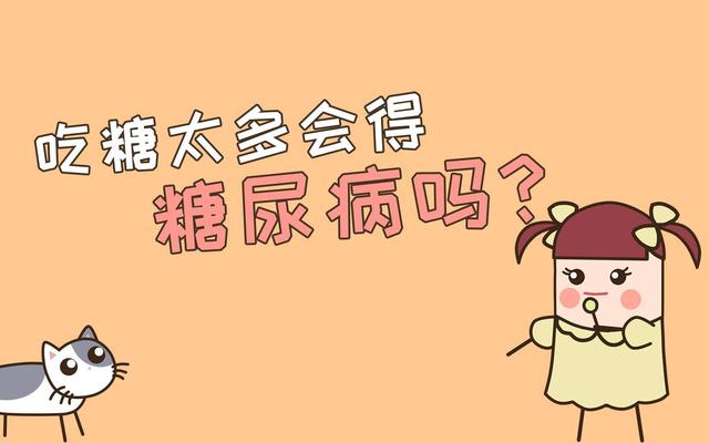 糖吃多了就会得糖尿病？很多人都存在误解休闲区蓝鸢梦想 - Www.slyday.coM