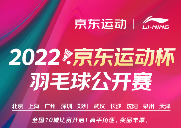 燃动金秋运动激情 第三届“京东运动杯”羽毛球公开赛将于10月29日火热开赛休闲区蓝鸢梦想 - Www.slyday.coM