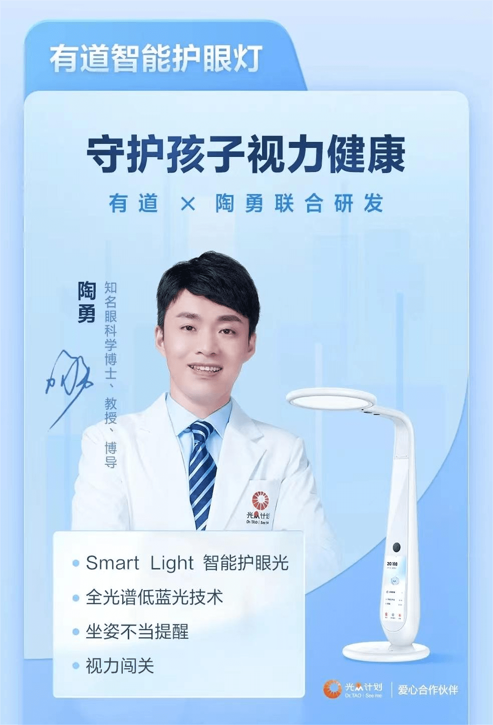 世界视力日:眼科专家陶勇联合网易有道为近视小学生送有道智能护眼灯__财经头条