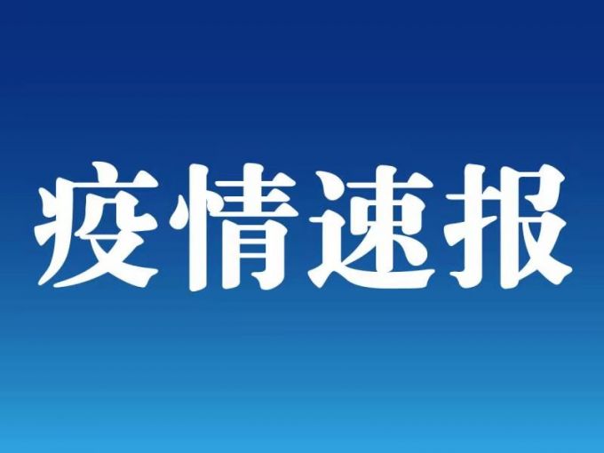 今日0时至15时，北京新增本土感染者12例，涉4区，含社会面3例休闲区蓝鸢梦想 - Www.slyday.coM