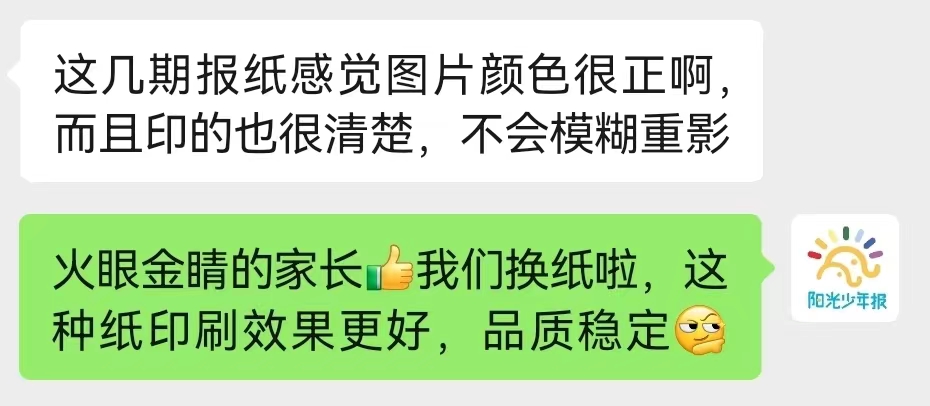 品质大升级│“这几期报纸，怎么感觉不太一样！”休闲区蓝鸢梦想 - Www.slyday.coM