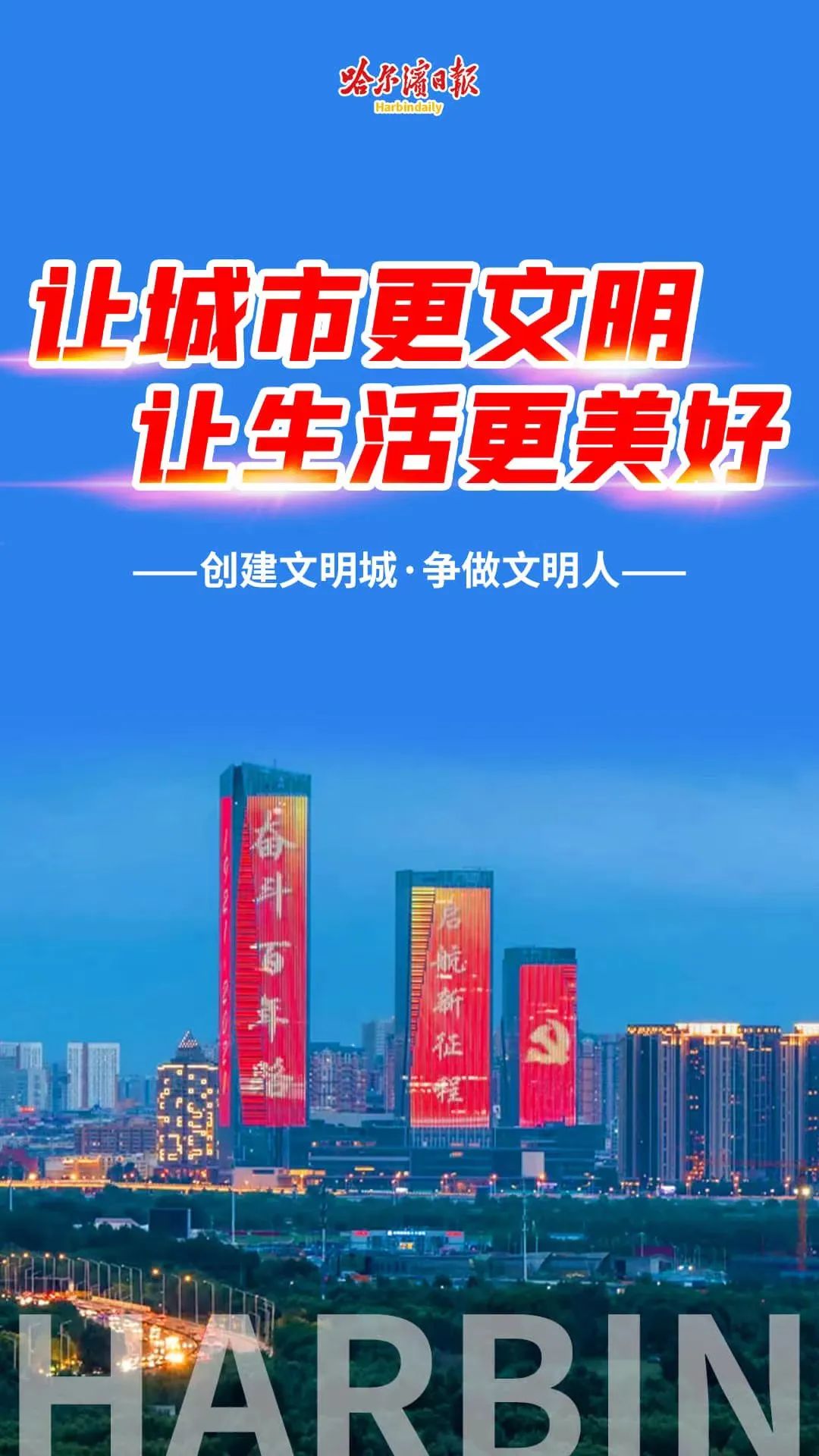 【冰城荣耀】“音乐之城”闪亮世界舞台丨哈尔滨开启中国音乐迈向国际的崭新里程休闲区蓝鸢梦想 - Www.slyday.coM