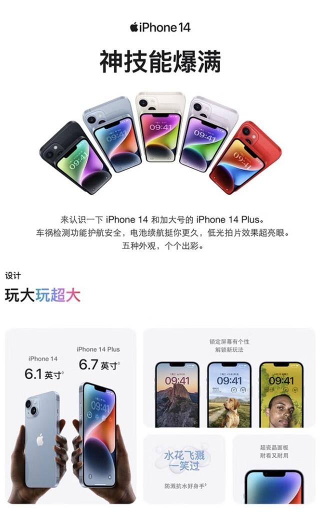 破发直降500元 iPhone14 Plus仅售6528元休闲区蓝鸢梦想 - Www.slyday.coM