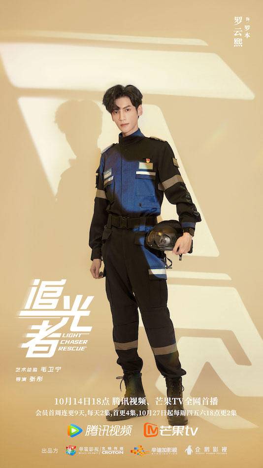 罗云熙罗倩主演《追光者》开播，聚焦公益救援新题材休闲区蓝鸢梦想 - Www.slyday.coM