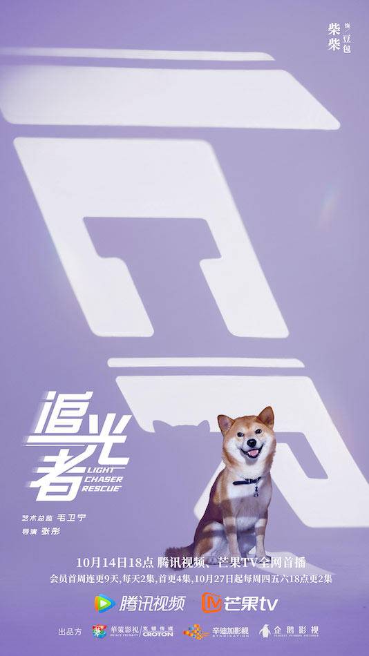 罗云熙罗倩主演《追光者》开播，聚焦公益救援新题材休闲区蓝鸢梦想 - Www.slyday.coM