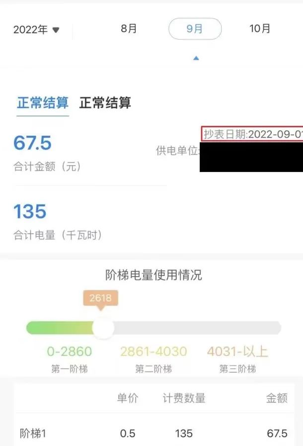 家里9月份的电费为何“变多”了？原来是这样！休闲区蓝鸢梦想 - Www.slyday.coM