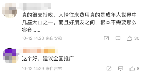 天下苦份子钱久矣！这场婚礼的全新解决之道，让人从此实现“份子钱自由”！休闲区蓝鸢梦想 - Www.slyday.coM