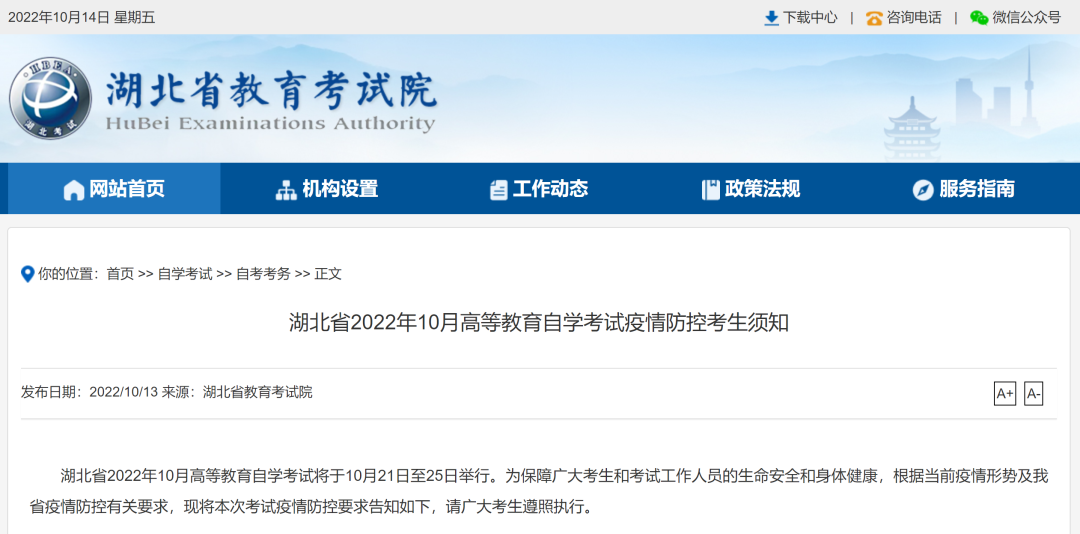 湖北省教育考试院发布最新须知休闲区蓝鸢梦想 - Www.slyday.coM