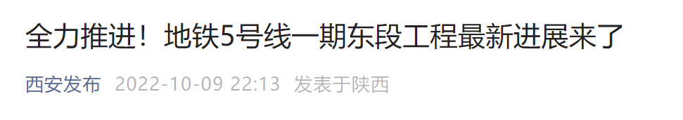 西安地铁建设进展、线路规划最新消息来了！有你关心的吗？休闲区蓝鸢梦想 - Www.slyday.coM