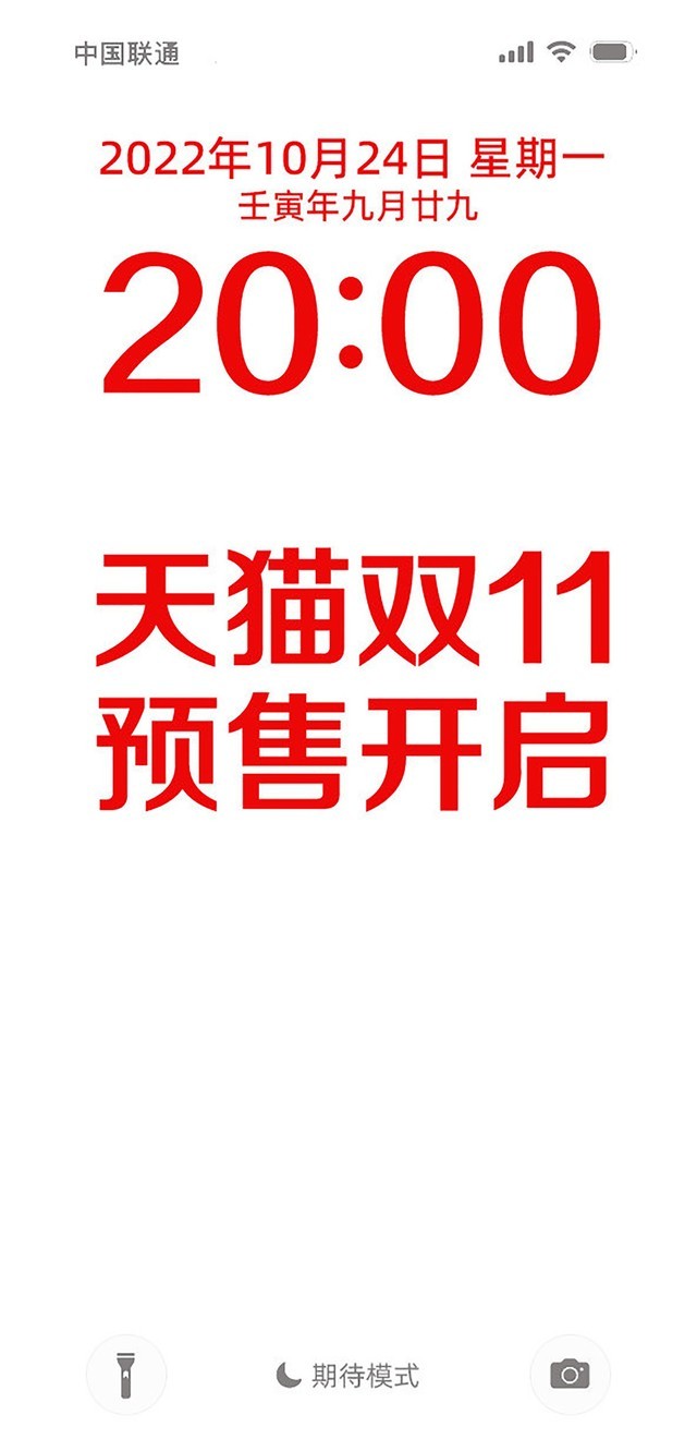 提前吹响号角 天猫/淘宝公布双11将在10月24日晚8点开启预售休闲区蓝鸢梦想 - Www.slyday.coM