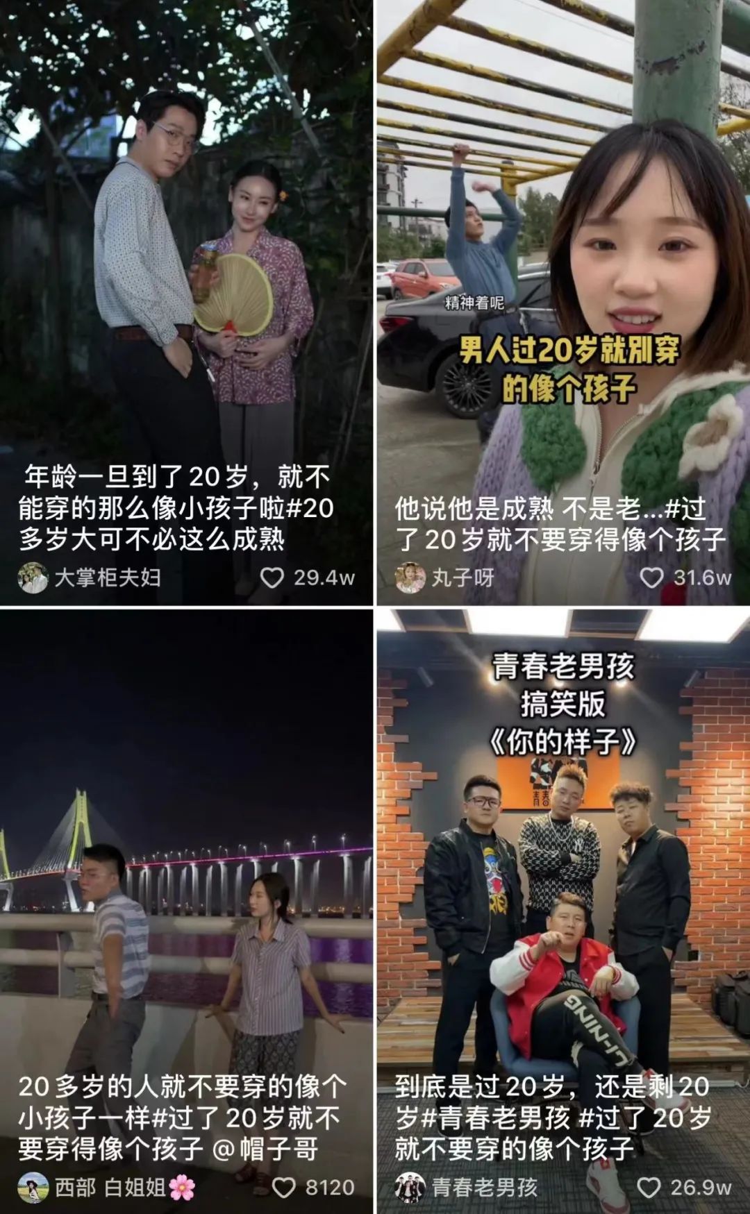 年轻人过了20岁 就要穿得成熟点！休闲区蓝鸢梦想 - Www.slyday.coM