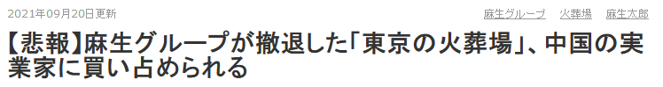 东京9个火葬场，6个被中国资本控股休闲区蓝鸢梦想 - Www.slyday.coM