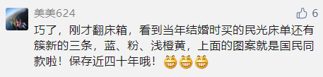 上海这款国民床单又上热搜！不舍得扔…还在用的举手！背后还有一段甜蜜爱情故事休闲区蓝鸢梦想 - Www.slyday.coM