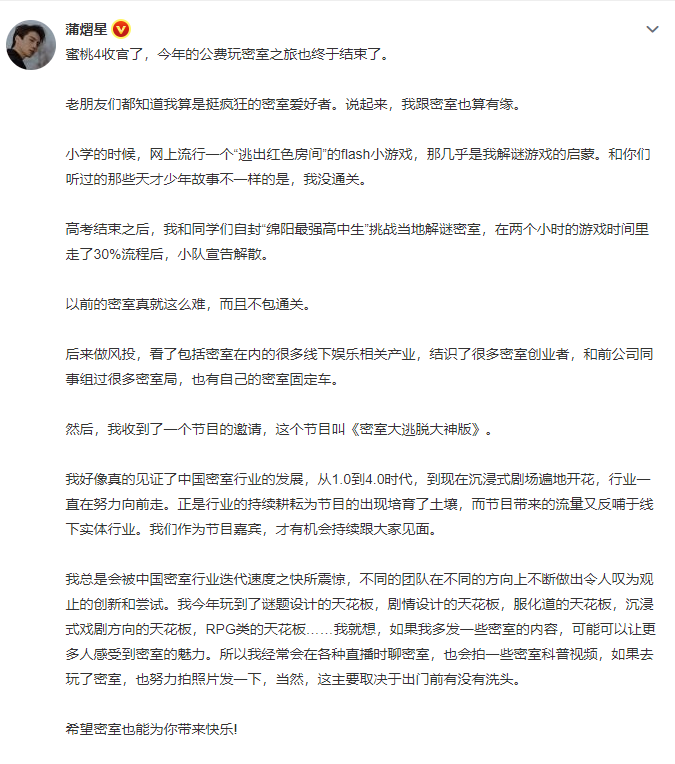 蒲熠星发文告别《密室大逃脱4大神版》：行业为节目培育了土壤休闲区蓝鸢梦想 - Www.slyday.coM