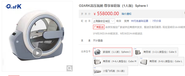 图/某高压氧舱定价页面（来源：京东）