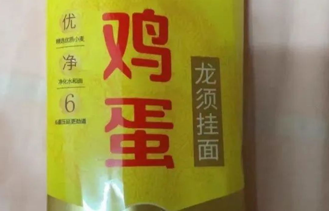 买挂面一定要看“这两处”！吃了这么多年，居然今天才知道！休闲区蓝鸢梦想 - Www.slyday.coM