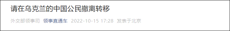 外交部：请在乌中国公民撤离转移休闲区蓝鸢梦想 - Www.slyday.coM