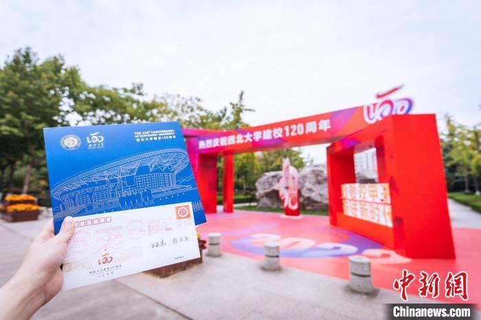 西北大学120周年校庆纪念邮折发行休闲区蓝鸢梦想 - Www.slyday.coM