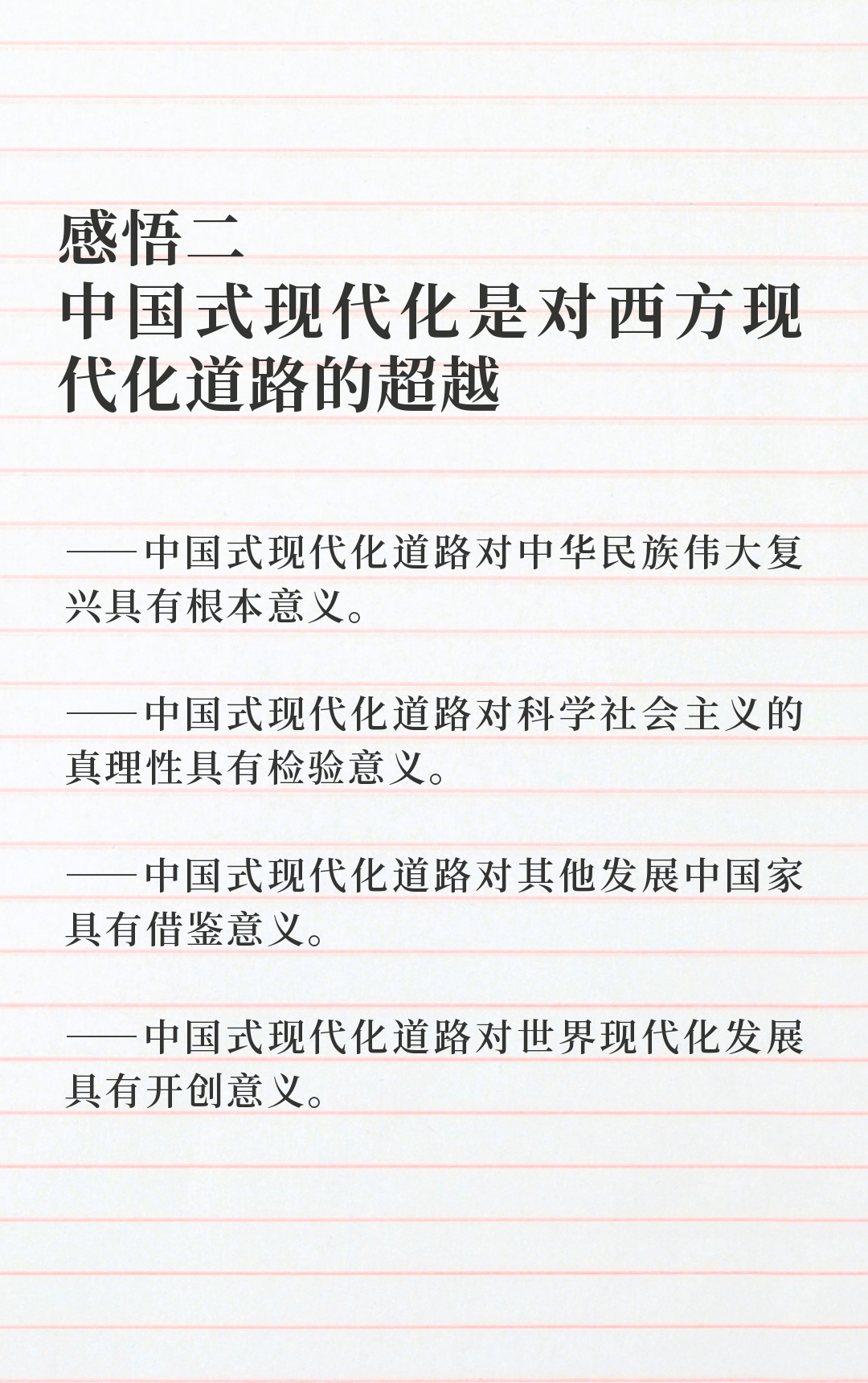 转发+收藏！“中国式现代化”是什么样的现代化？休闲区蓝鸢梦想 - Www.slyday.coM