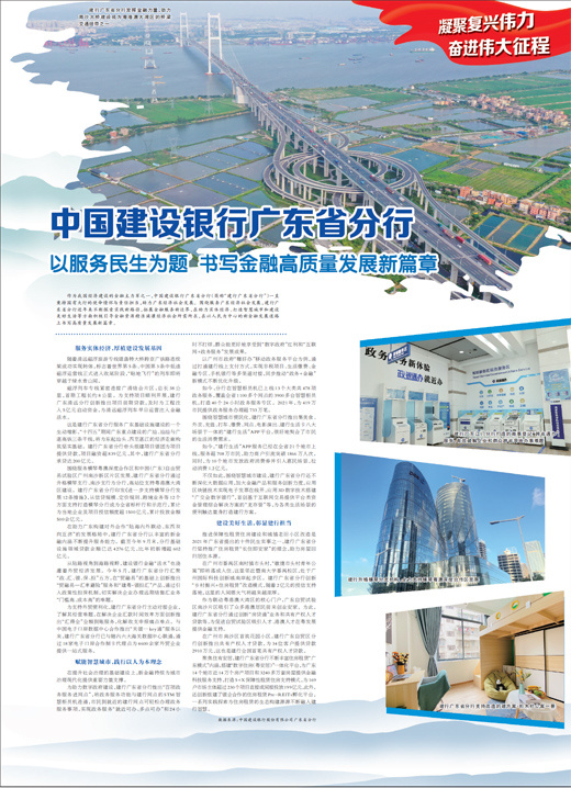 中国建设银行广东省分行 以服务民生为题 书写金融高质量发展新篇章__财经头条
