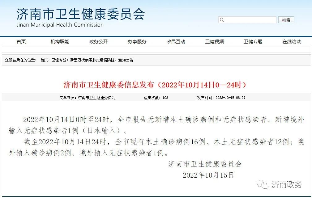 10月14日，全市报告无新增本土确诊病例和无症状感染者休闲区蓝鸢梦想 - Www.slyday.coM