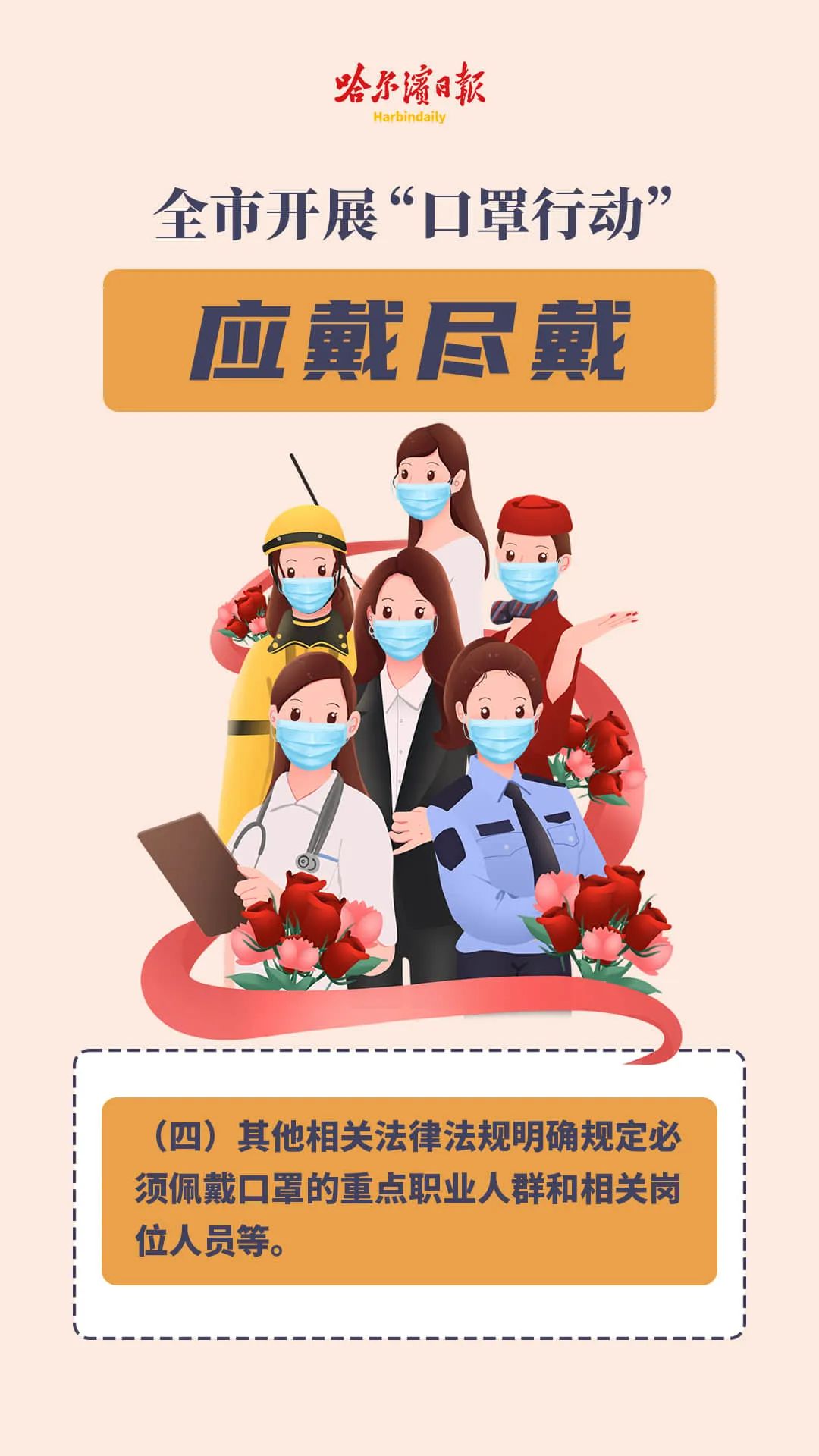 全市开展口罩行动应戴尽戴凡进必戴规范佩戴