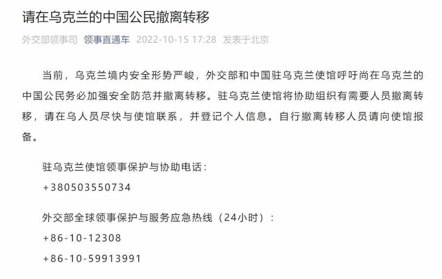 外交部和中国驻乌使馆：请在乌中国公民撤离转移休闲区蓝鸢梦想 - Www.slyday.coM