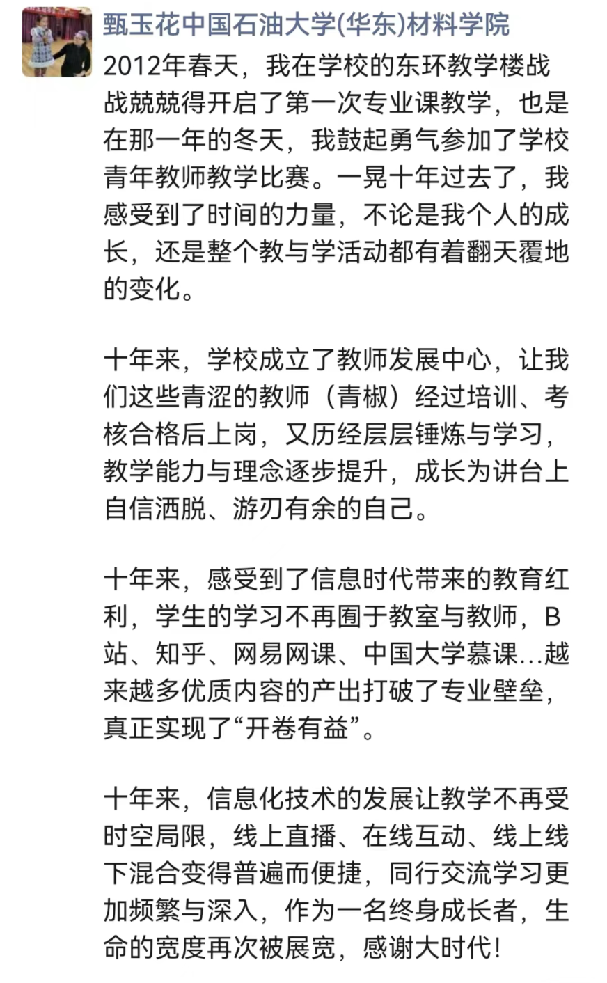 朋友圈里的我们这十年丨山东教育有何变化？大学老师说出了他们的心声休闲区蓝鸢梦想 - Www.slyday.coM