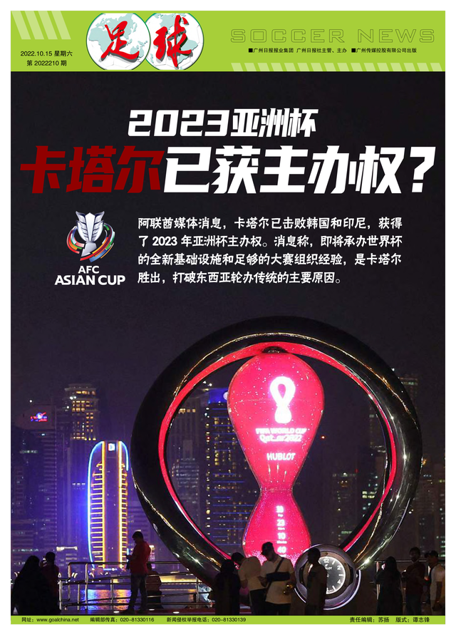 2023亚洲杯，卡塔尔已获主办权？休闲区蓝鸢梦想 - Www.slyday.coM
