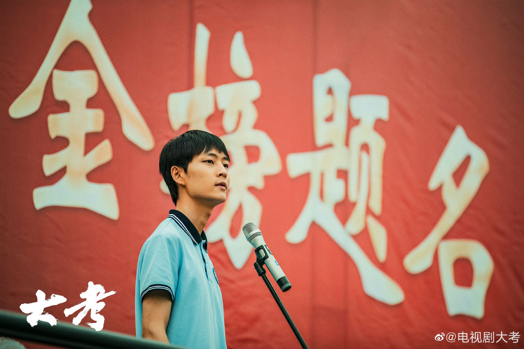 《大考》剧照,高铭宇(徐一航饰)
